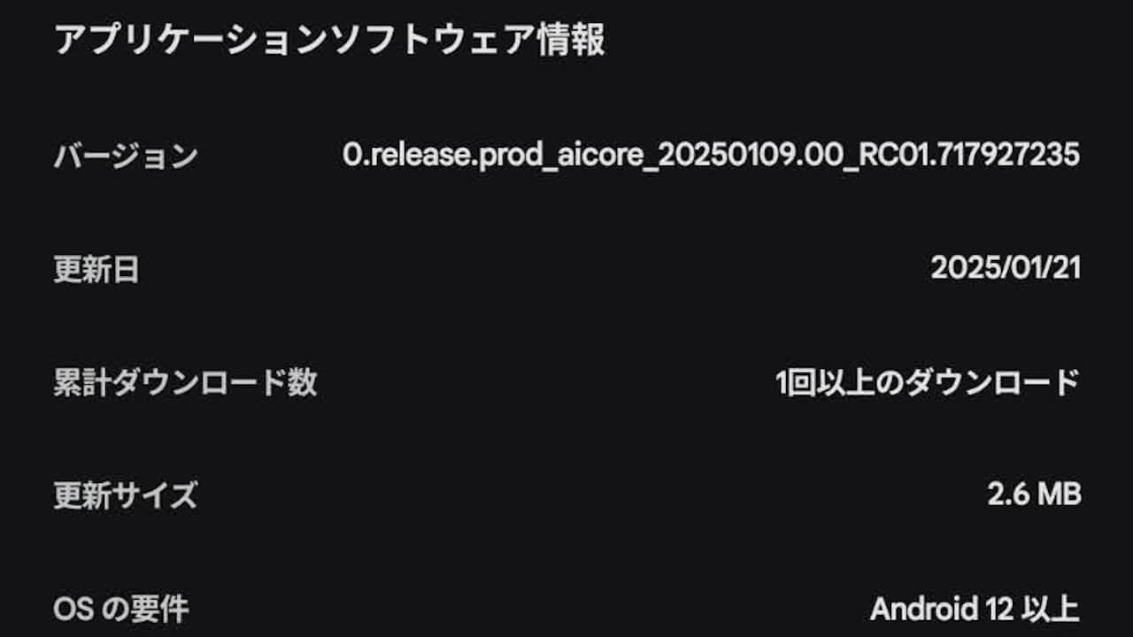 Android AICore