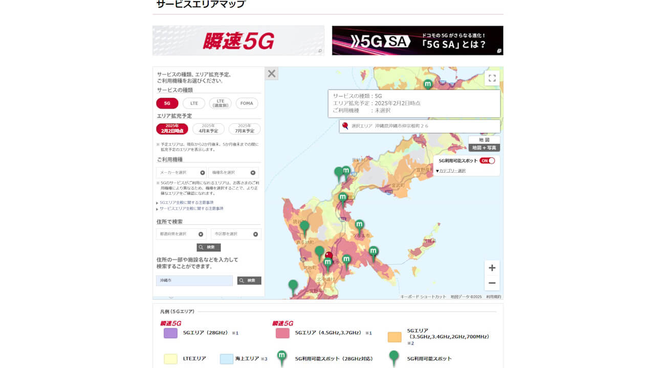 NTT Docomo 5G