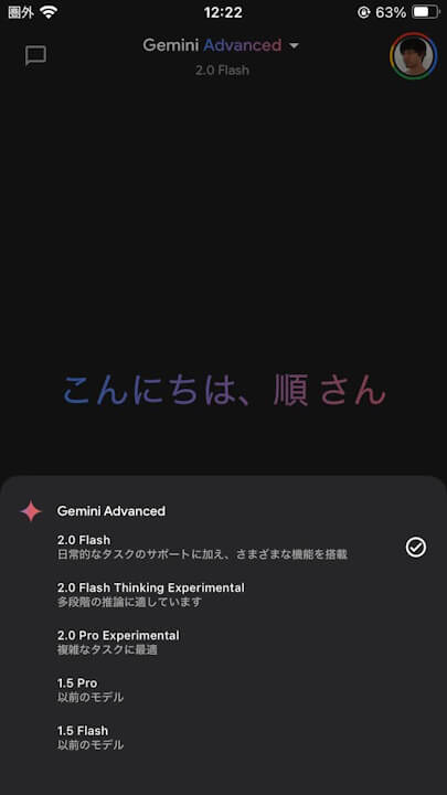 iOS Gemini