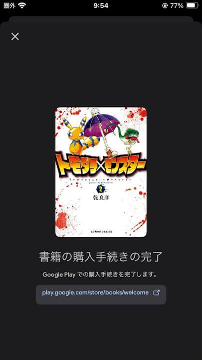 iOS Google Play Bools