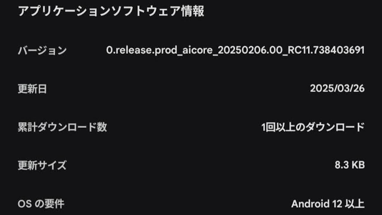 Android AICore