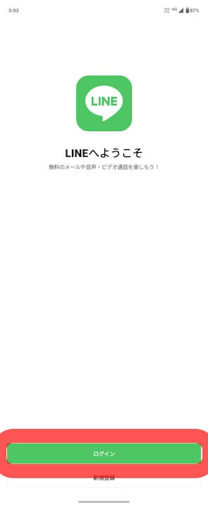 Android LINE