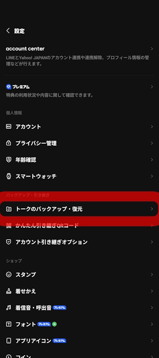 Android Line