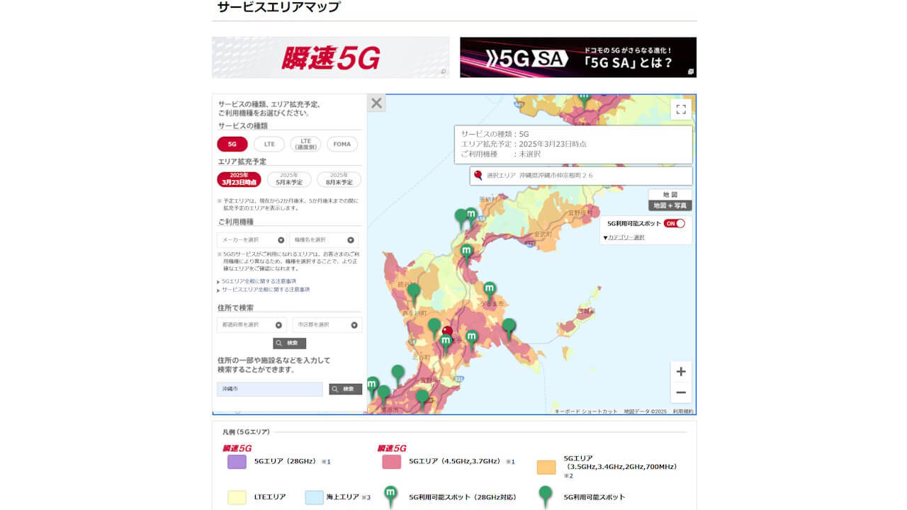 NTT Docomo 5G