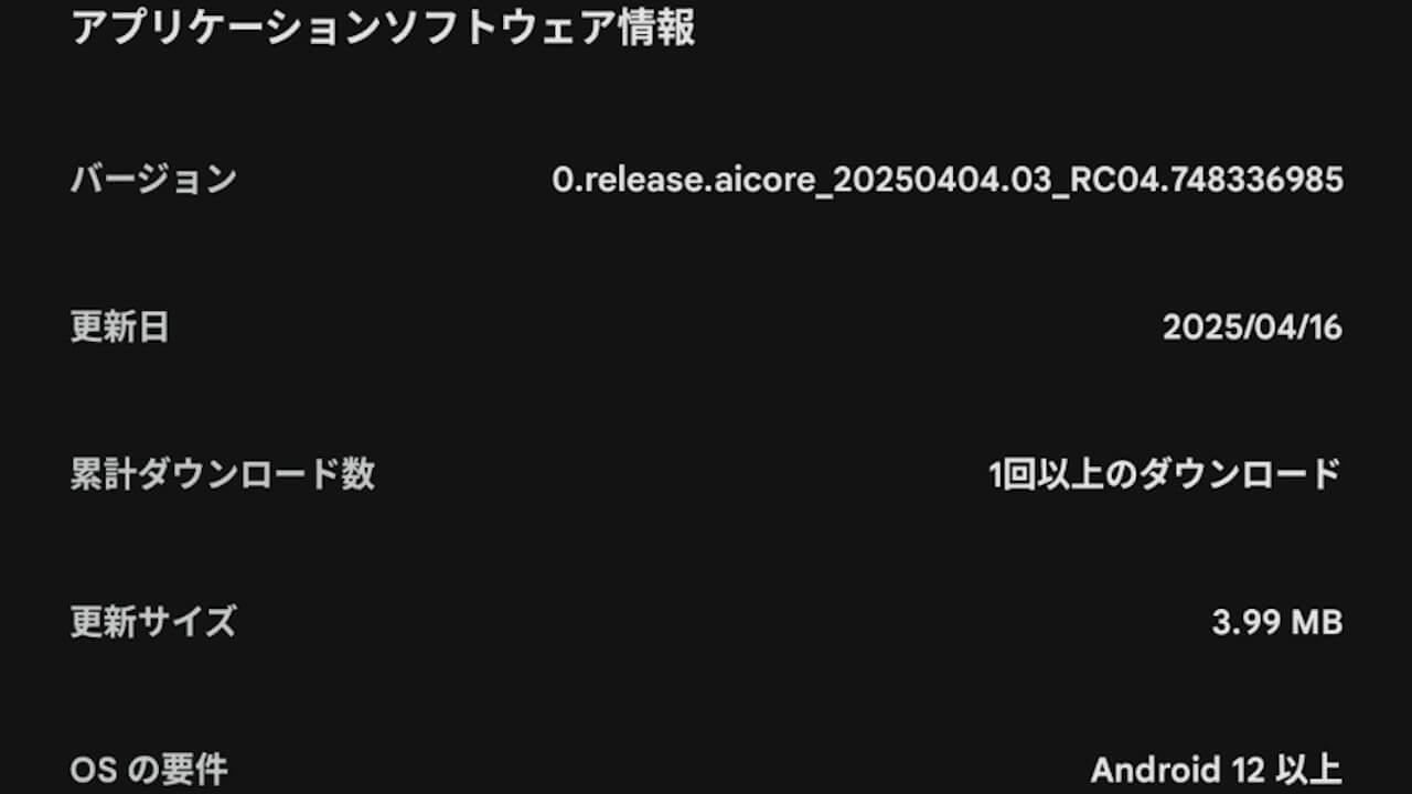 Android AICore