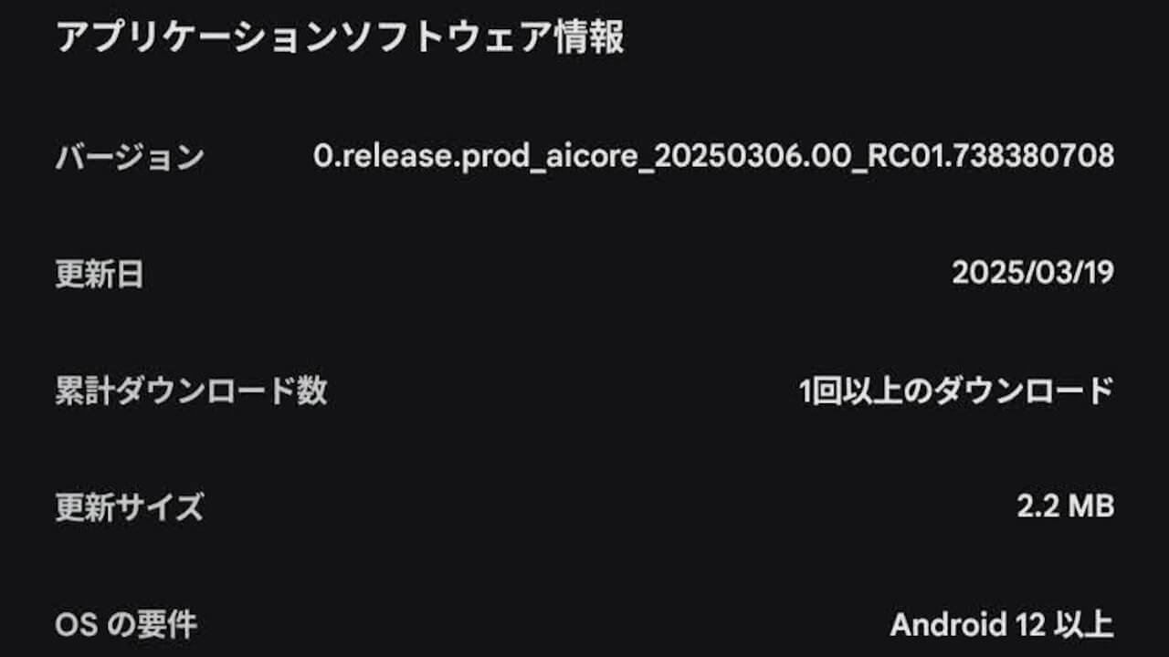 Android AICore