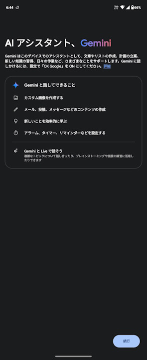 Android Gemini
