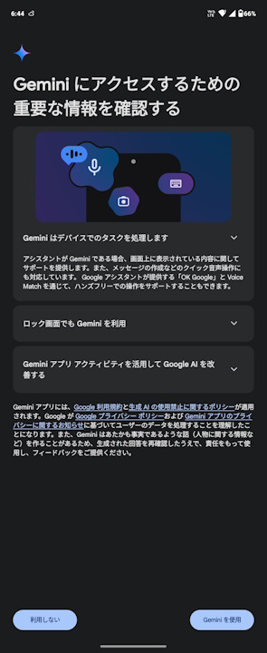 Android Gemini