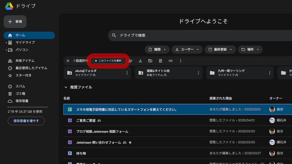 Google Drive