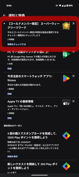 Google Play points