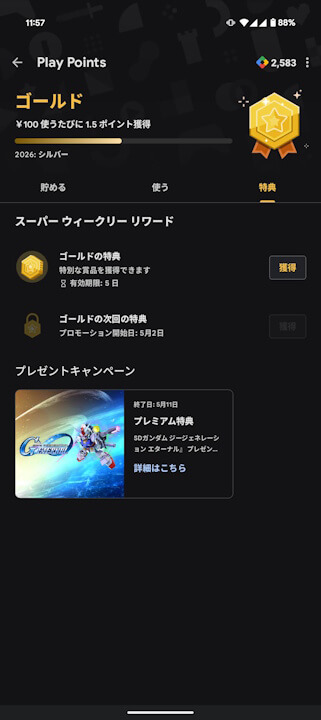 Google Play points