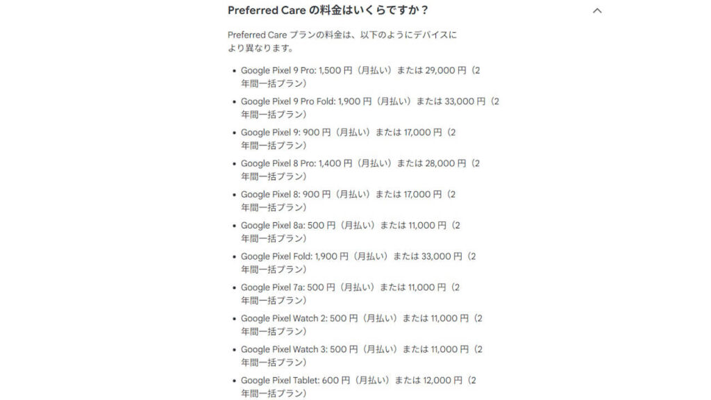 Google Store Preferred Care