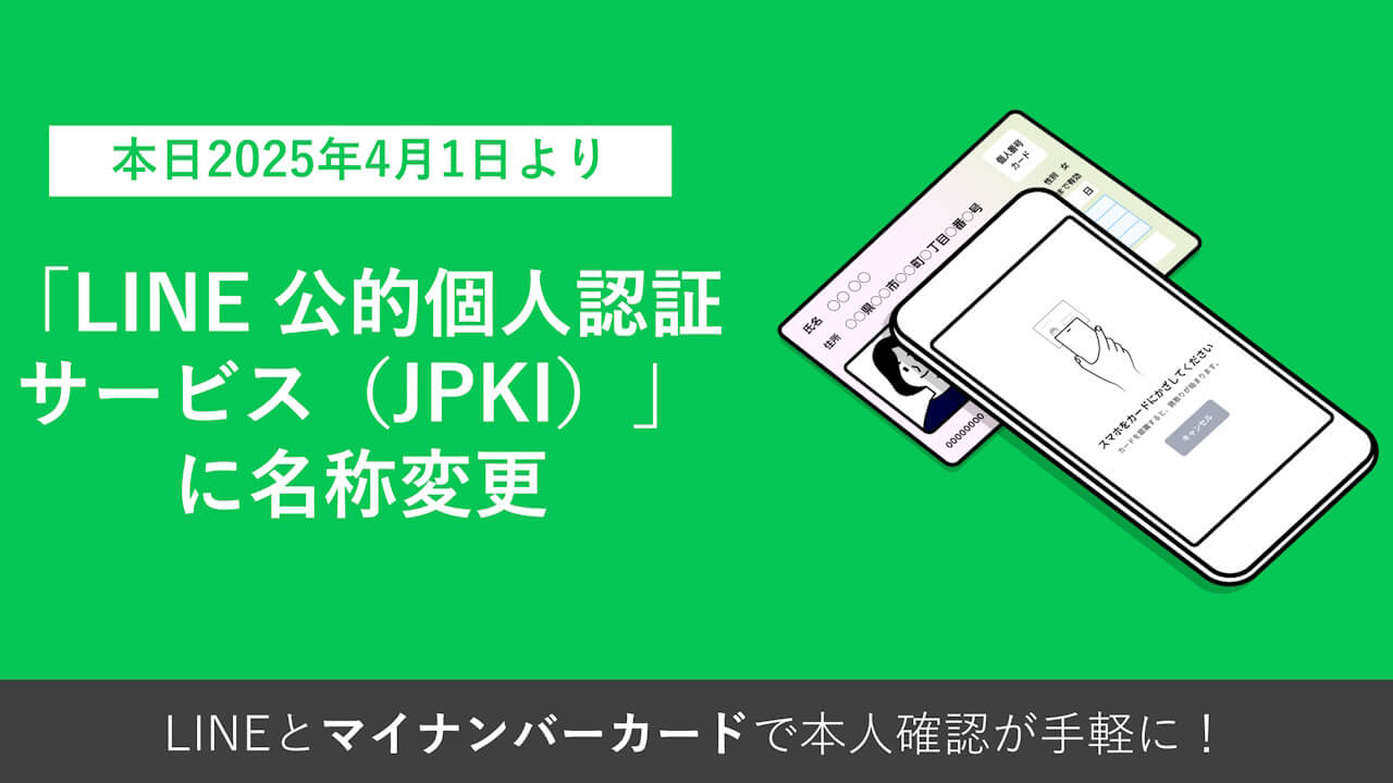 LINE Pay