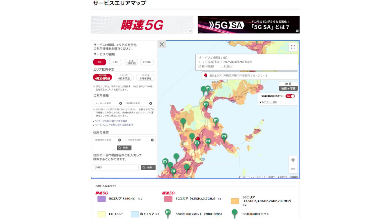 NTT Docomo 5G