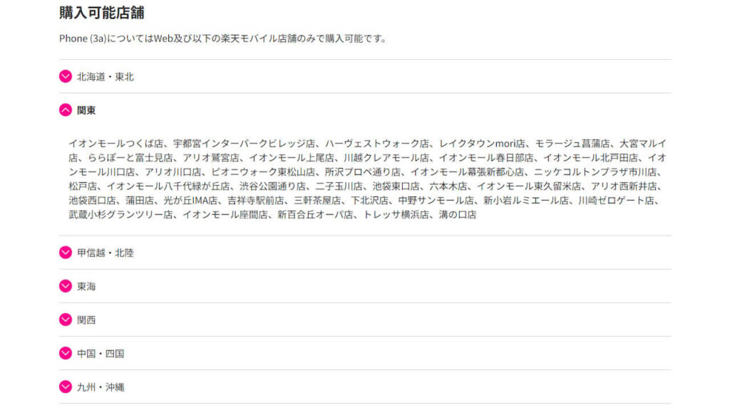 Nothing Phone 3a Rakuten Mobile