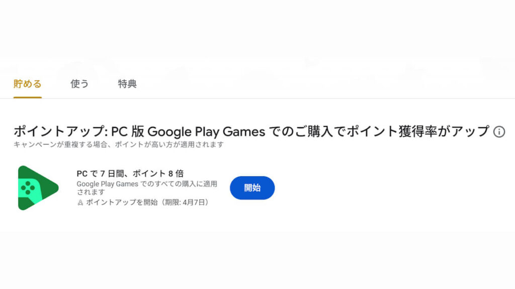 PC Google PlayGames