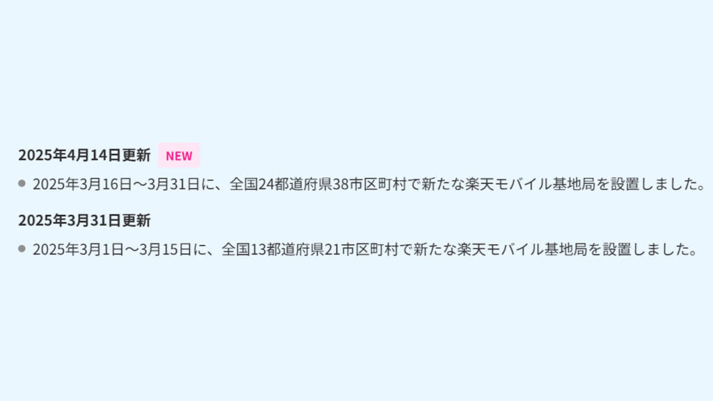 Rakuten Mobile