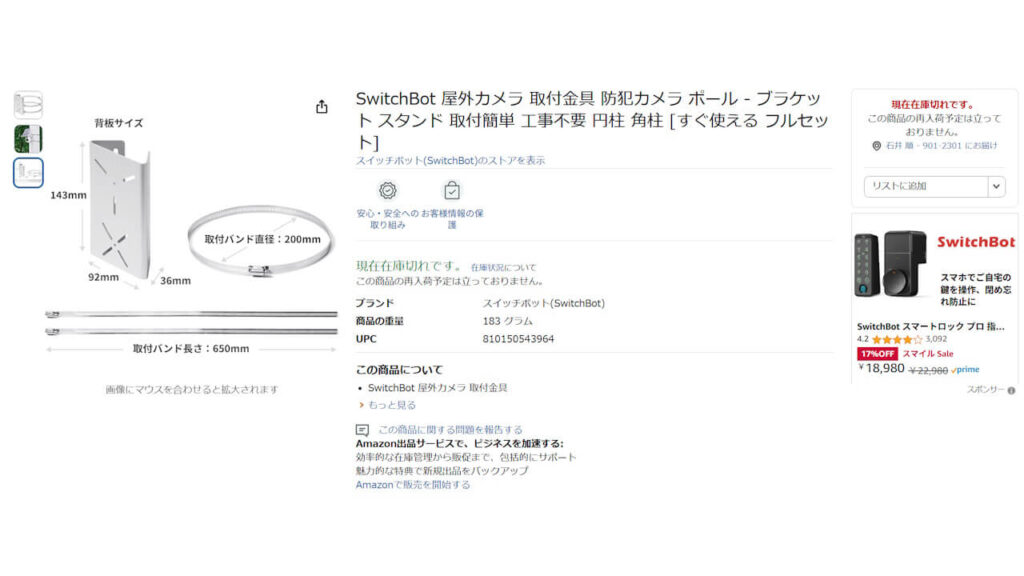 SwitchBot