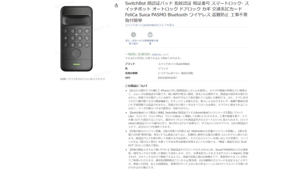 SwitchBot Face Pad