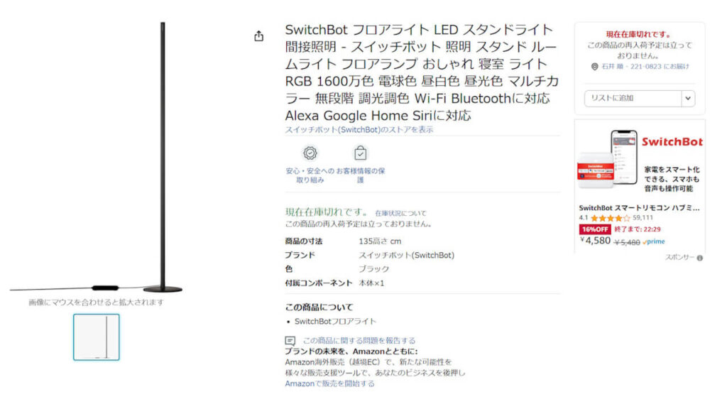 SwitchBot Floor light