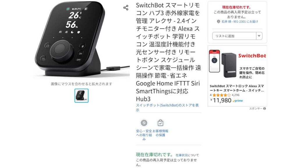 SwitchBot Hub 3