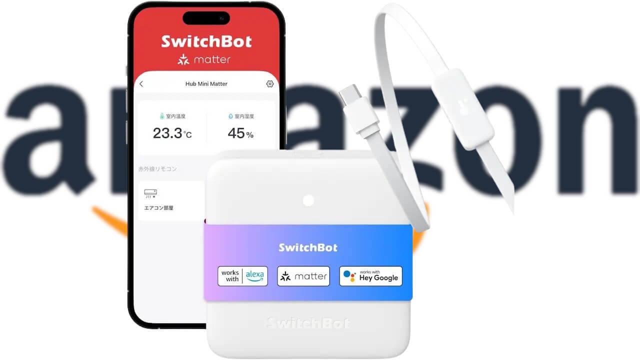 さらにお得！Amazon「SwitchBot ハブミニ（Matter対応）温湿度センサー付」15%引き