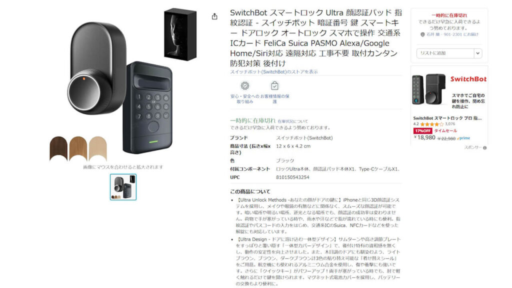 SwitchBot Lock Ultra