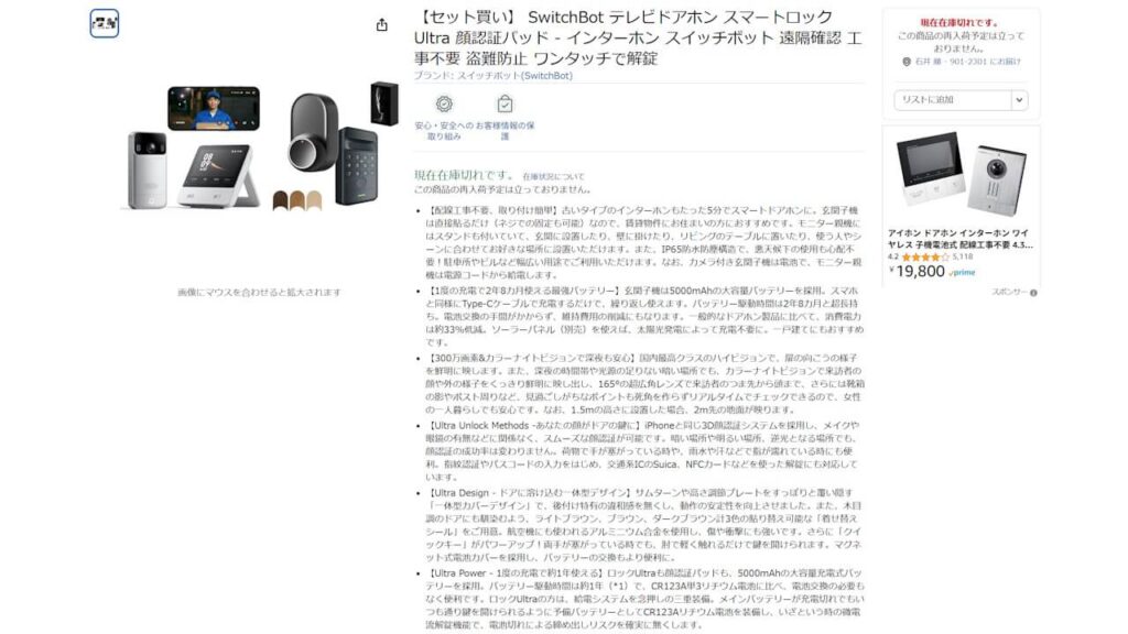 SwitchBot Lock Ultra
