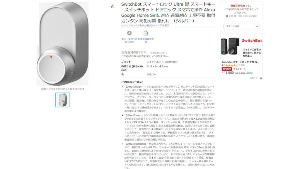 SwitchBot Lock Ultra