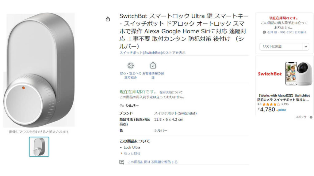 SwitchBot Lock Ultra Silver
