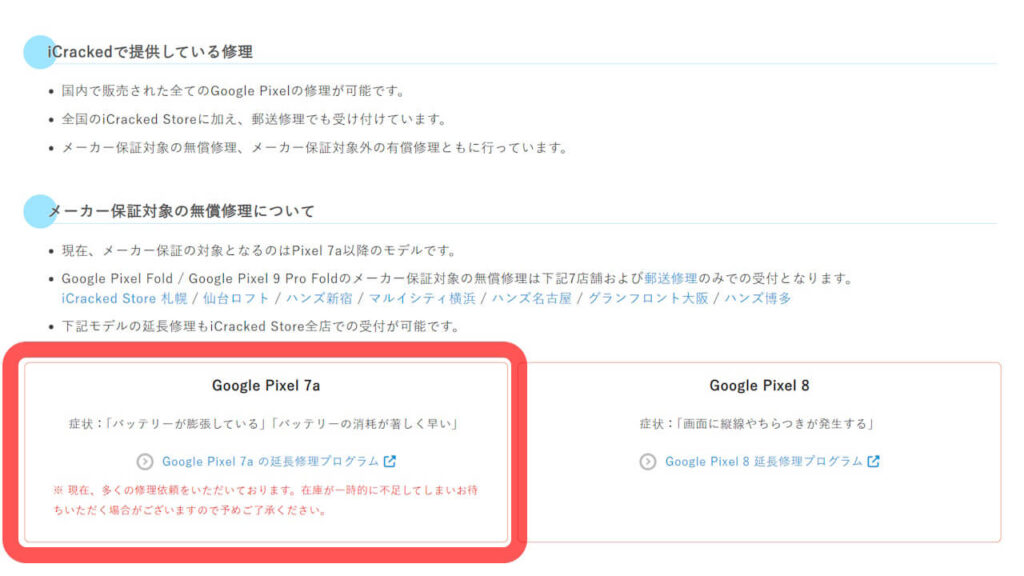 iCracked Google Pixel 7a