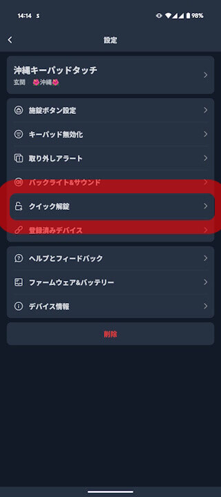 switchbot-keypad-touch