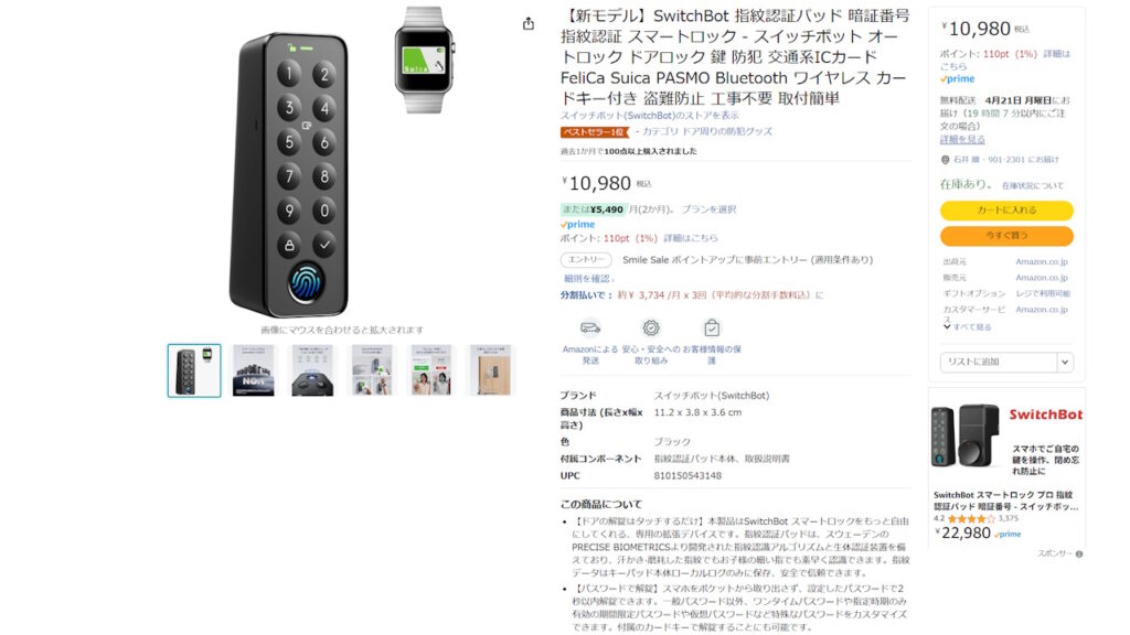 switchbot-keypad-touch