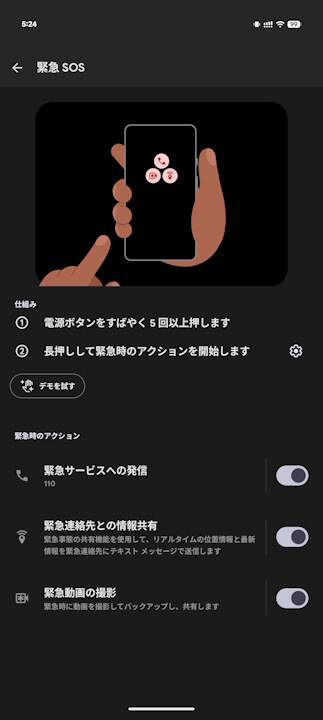 Android SOS