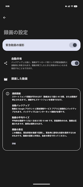 Android SOS