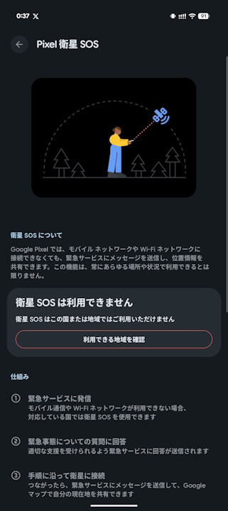 Satellite SOS