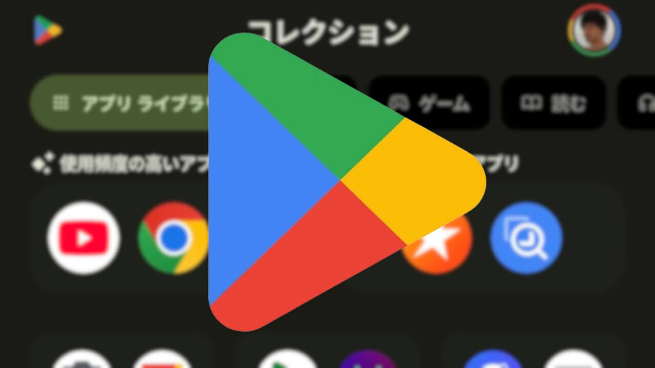 「Google Play コレクション」Google マップ統合へ（v48.9）