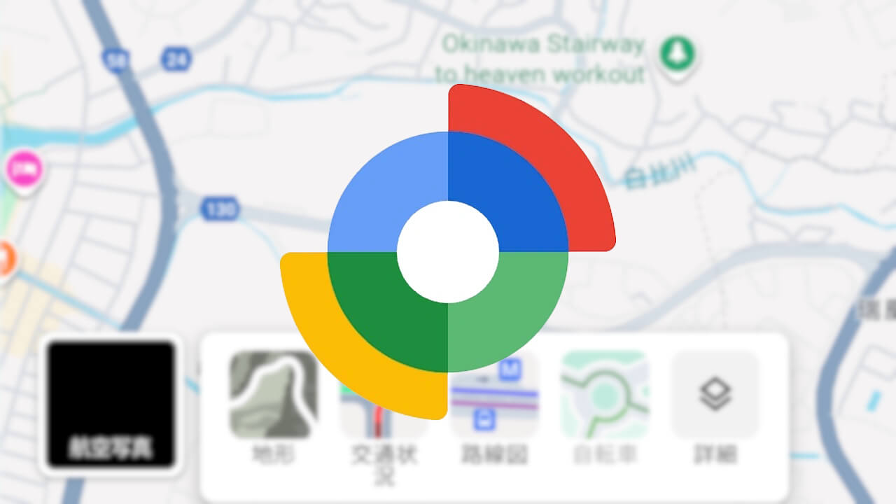「Find Hub」地図レイヤー/位置通知導入へ(v3.1.485-2)