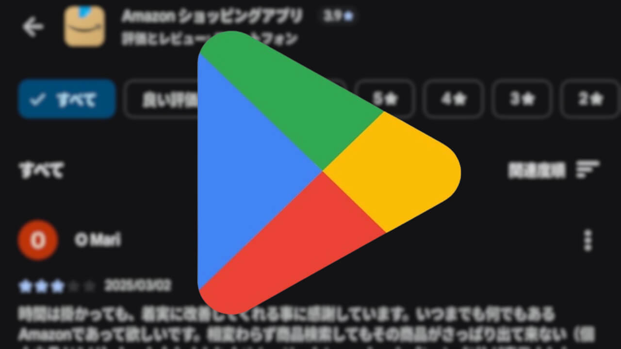 Google Play「信頼できる投稿者」ハイライト表示導入へ(v49.2)