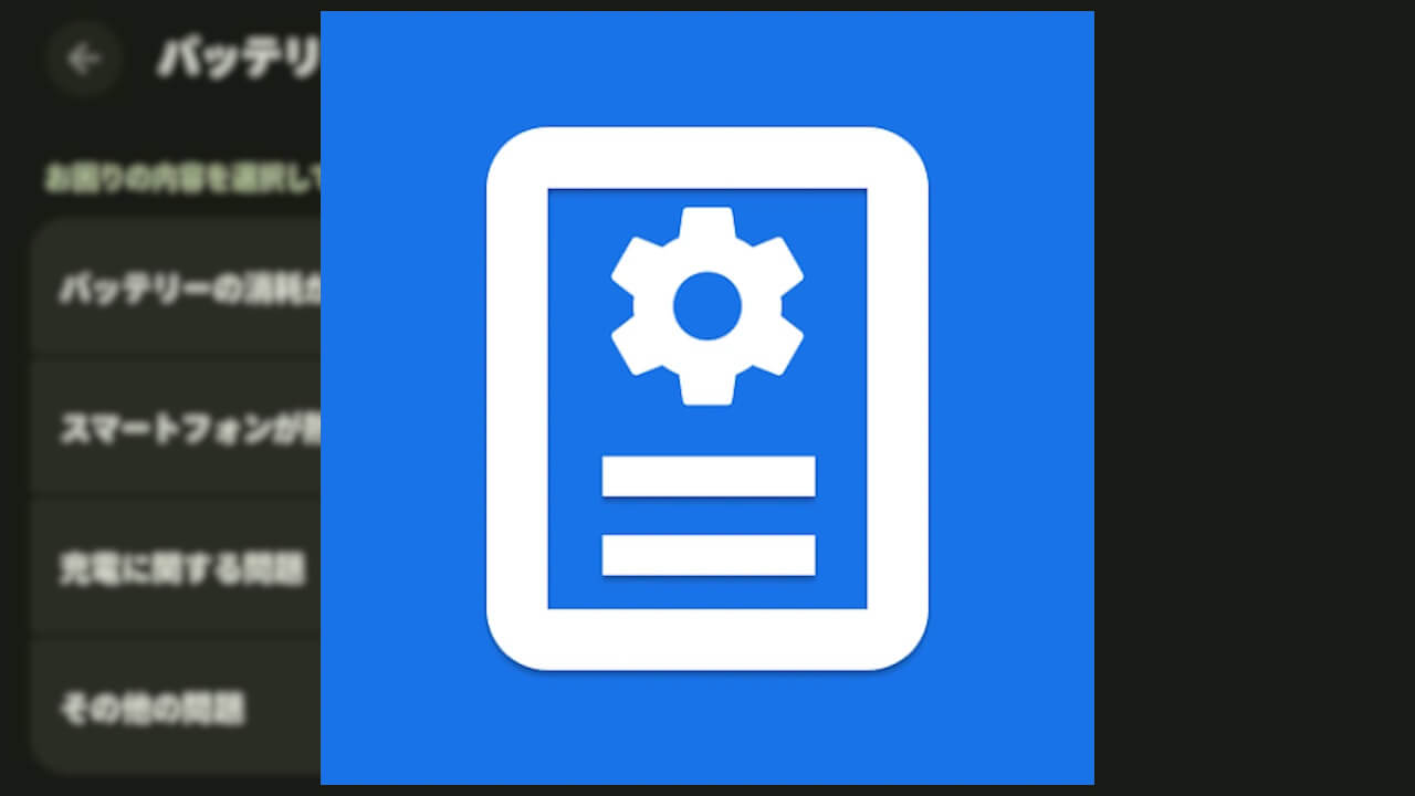 Pixel Troubleshooting「充電診断」独立の可能性(v1.0.840396874.release)
